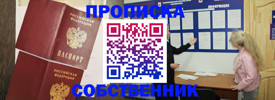 прописка 2025 в Ялуторовске