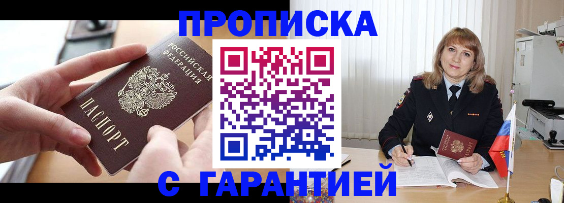 прописка законно в Ялуторовске
