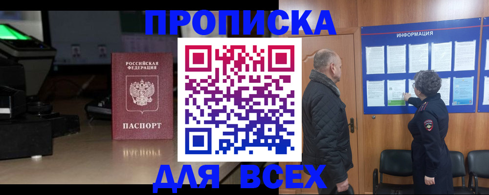 прописка в Ялуторовске